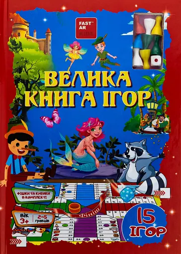 Велика книга ігор з фішками
