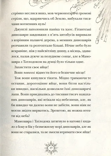 Різдвозавр - фото 8