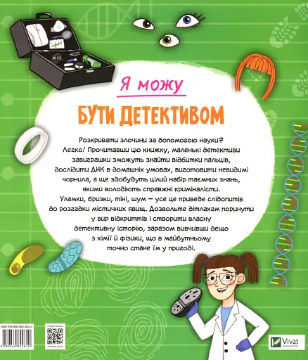 Я можу бути детективом - Клаудія Мартін - фото 2