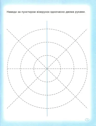 Прописи. Пишемо двома руками - фото 3