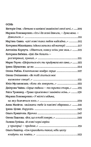 КНИГА LOVE 4.0. Жінка, що кохає - фото 9