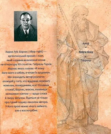 Книга Книга піску. Зібрання творів - Хорхе Луїс Борхес (Folio) (суперобкладинка) - фото 3