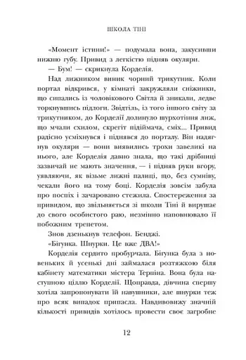 Школа Тіні. Визволення. Книга 2 - фото 7