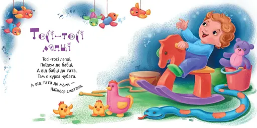 Забавлянки-колисанки: Іди-іди, дощику! - Ірина Сонечко (507877) - фото 2