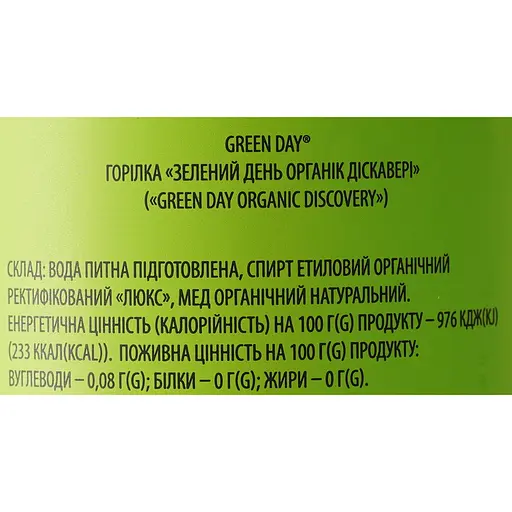 Горілка Green Day Organic Discovery 40% 0.5 л - фото 6