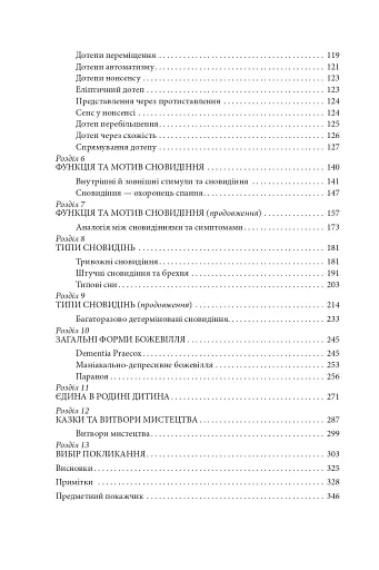 Фундаментальні концепції психоаналізу - фото 6