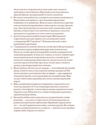 Неофіційна кулінарна книга Гаррі Поттера - фото 10