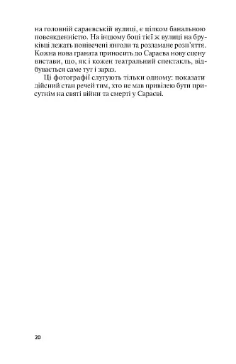 Жертвам сниться велика воєнна перемога - фото 6