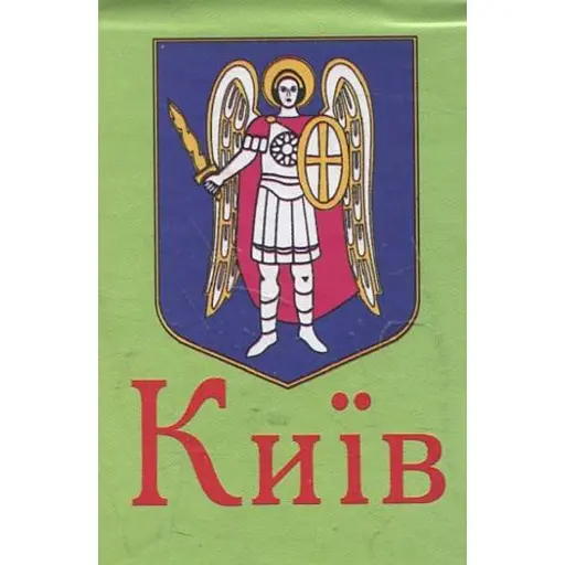 Книжка-магніт. Київ - фото 1