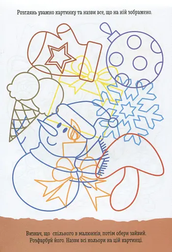 ДжоIQ. Знайди зайве - фото 2