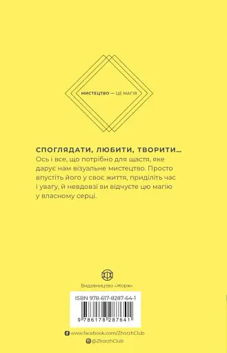 Як мистецтво дарує нам щастя - фото 2