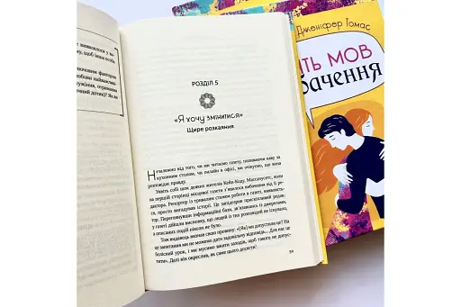 П'ять мов вибачення - фото 3