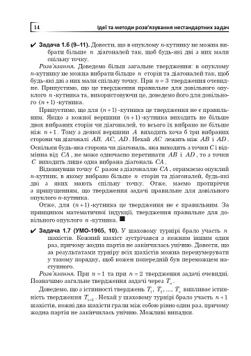 Математичні олімпіади: просте і складне поруч. Навчальний посібник. Третє видання, доповнене - фото 15