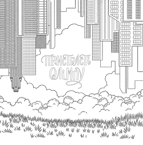 Страсти Олимпа. Официальная раскраска - Рэйчел Смайт - фото 10