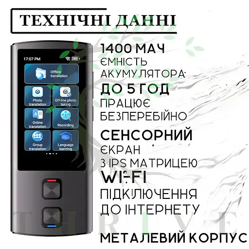 Голосовой переводчик T17 с быстрым переводом (138 языков) - фото 8