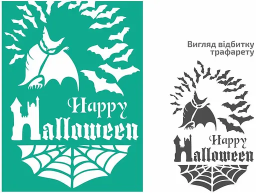 Трафарет багаторазовий самоклеючий №603 Елементи та написи 13×20см Halloween Rosa Talent