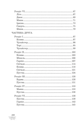 Прихисток - фото 3