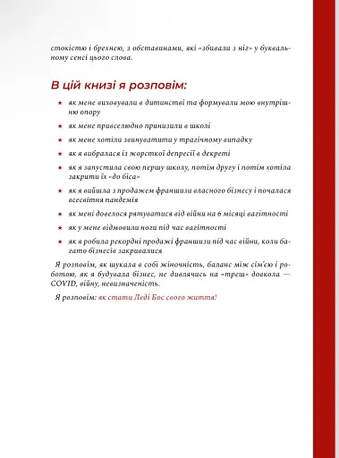 Як стати леді бос свого життя - фото 5