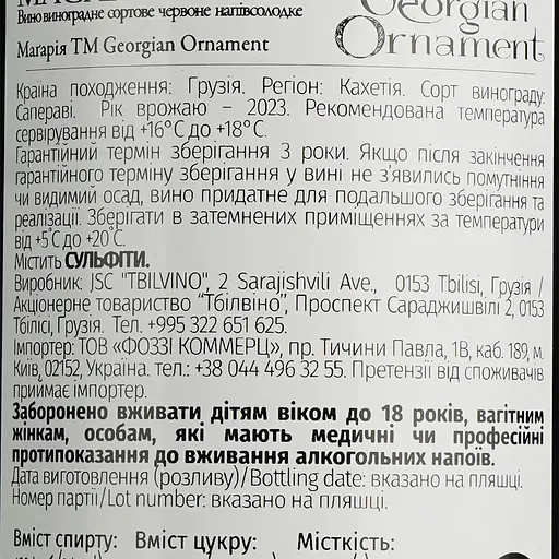 Вино Georgian Ornament Magaria Red, 11,5%, 0,75 л (779991) - фото 6