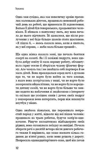 Чому ми не спимо? Жінки й криза середнього віку - фото 10