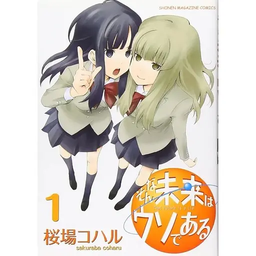 Манга Kodansha Це неправильне майбутнє That Future is a Lie японською 1 Том M K TFL 1 - фото 1