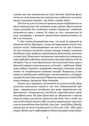 Цікаве мовознавство - фото 5