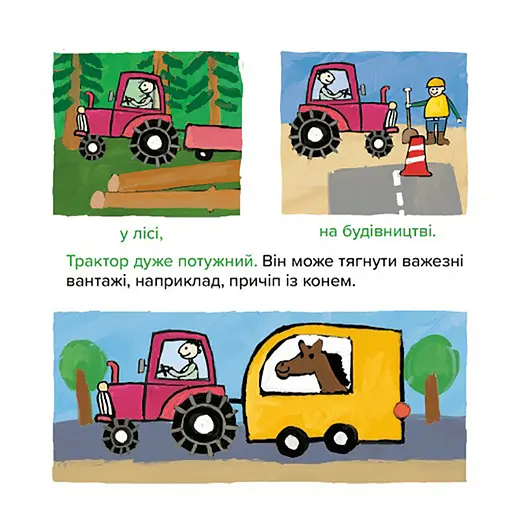 Детская книжка Киса-Миса на тракторе 253561, 24 страницы - фото 4