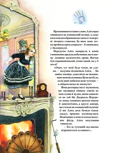 Аліса в Задзеркаллі - фото 12