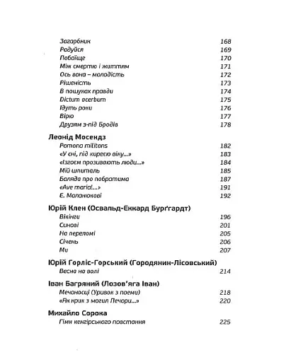 Стилет і стилос: українська мілітарна поезія - фото 4