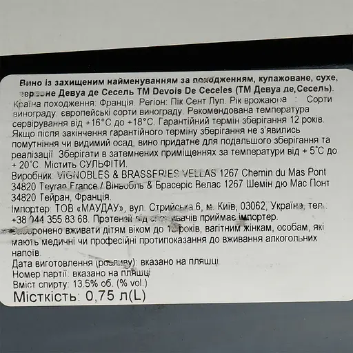 Вино Devois De Ceceles Rouge 2020 AOP Pic Saint Loup, красное, сухое, 0.75 л - фото 6