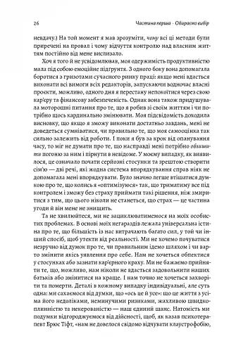 Чотири тисячі тижнів. Тайм-менеджмент для смертних - фото 13