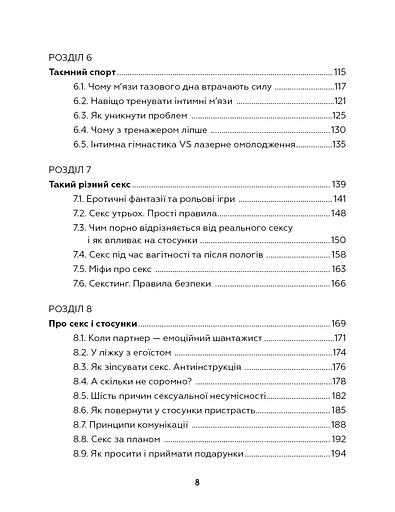 Сексологія. Легко й дотепно про секс, анатомію, оргазми та багато іншого - фото 6