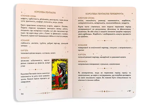 Пособие Таро Райдера-Уэйта (orner-2732) - фото 8