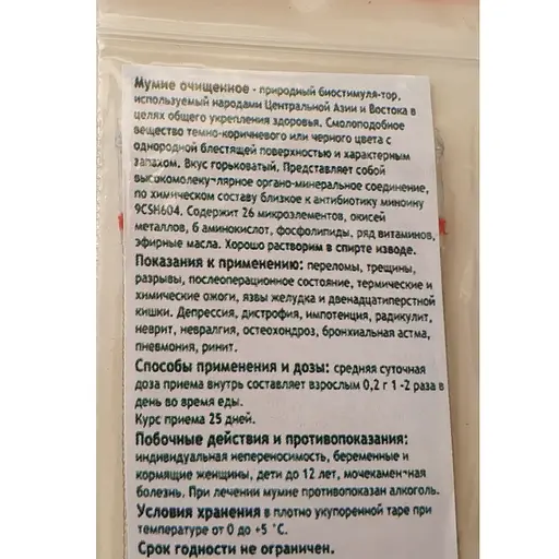 5 г мумие алтайское смола  - свежий урожай - фото 3