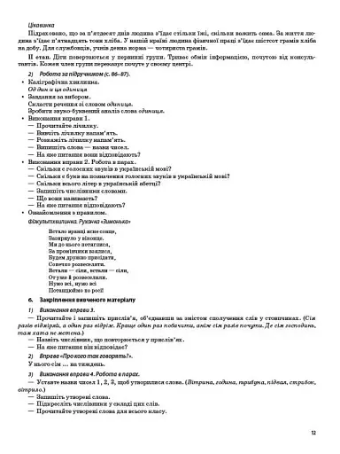 Українська мова та читання 2 клас. Частина 2 (до підручників М. С. Вашуленка, С. Г. Дубовик та О. В. Вашуленко) - фото 5