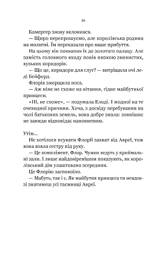 Діва проти біди - фото 21