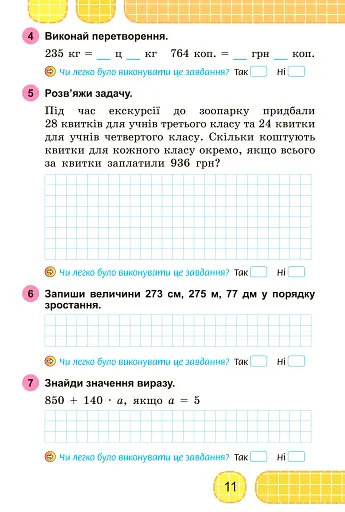 Математика 4 клас. Зошит для діагностичних робіт - фото 3