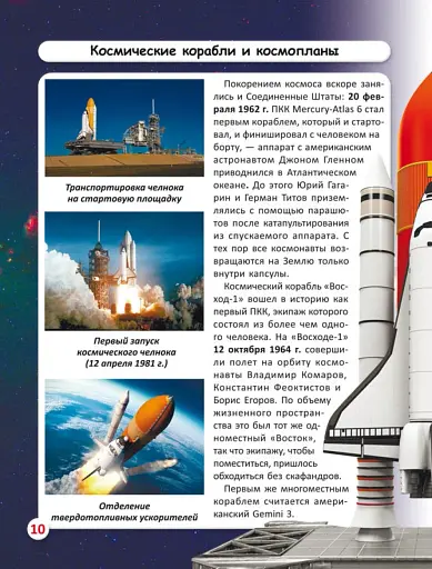Світ навколо нас. Космічна техніка - фото 2