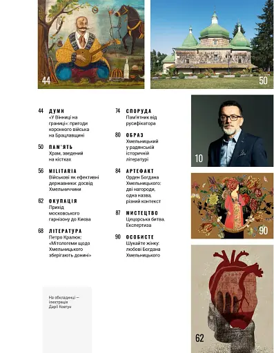 Локальна історія №6/2025. Богдан Хмельницький - фото 4