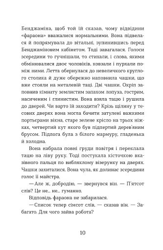 Словозахисниця - фото 4