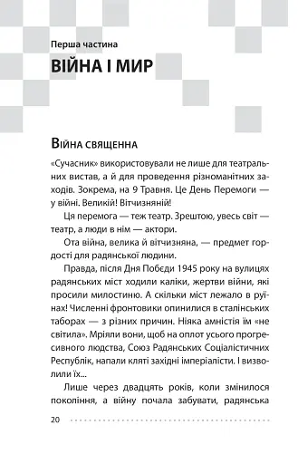 Королівський гамбіт. Роман про стійкість Енергодара - фото 22