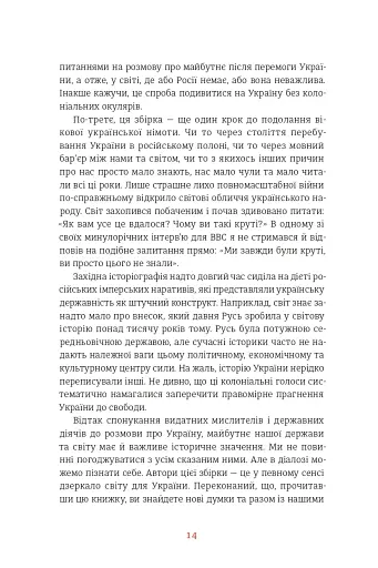 Війна і нові горизонти - фото 13