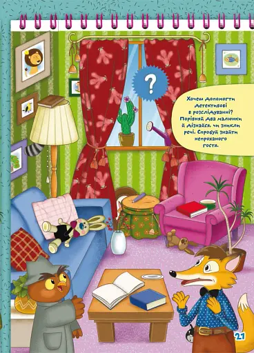 Школа чомучки. Учимося мислити логічно. 100 розвивальних наліпок - фото 5