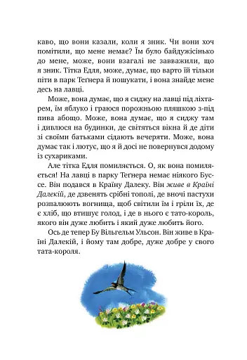 Міо, мій Міо - фото 8