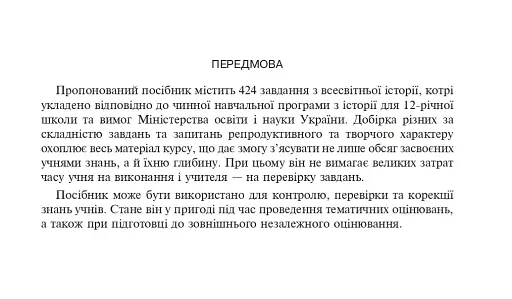 Історія Нового часу від кінця XVIII до початку XX ст. 9 клас. Бліц-контроль знань - фото 4
