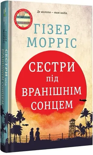 Сестри під вранішнім сонцем - фото 2