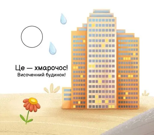 Моя книжка-розкладайка. У місті - фото 6