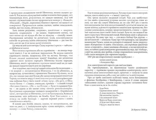 Двухтомник «Зарубежное шевченковедение» (по материалам УВАН) - фото 5