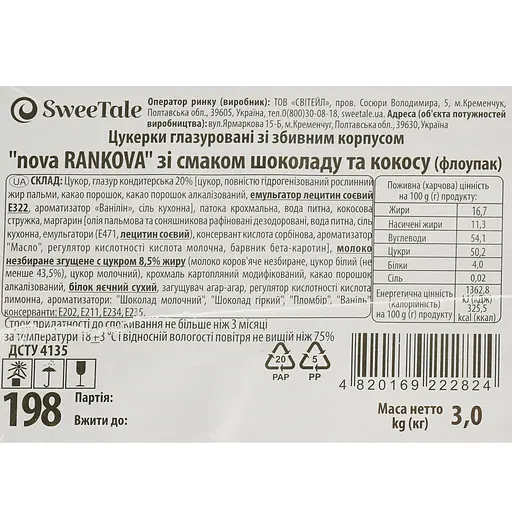 Конфеты глазированные SweeTale Nova Rankova со вкусом шоколада и кокоса со сбивным корпусом 3 кг - фото 5