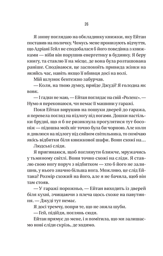 Ніколи не бреши - фото 23